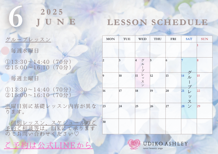 6月のレッスンスケジュールにつきまして