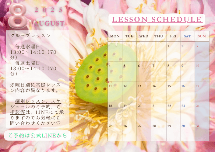 8月スケジュールのお知らせ